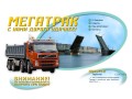 www.megatruck.ru